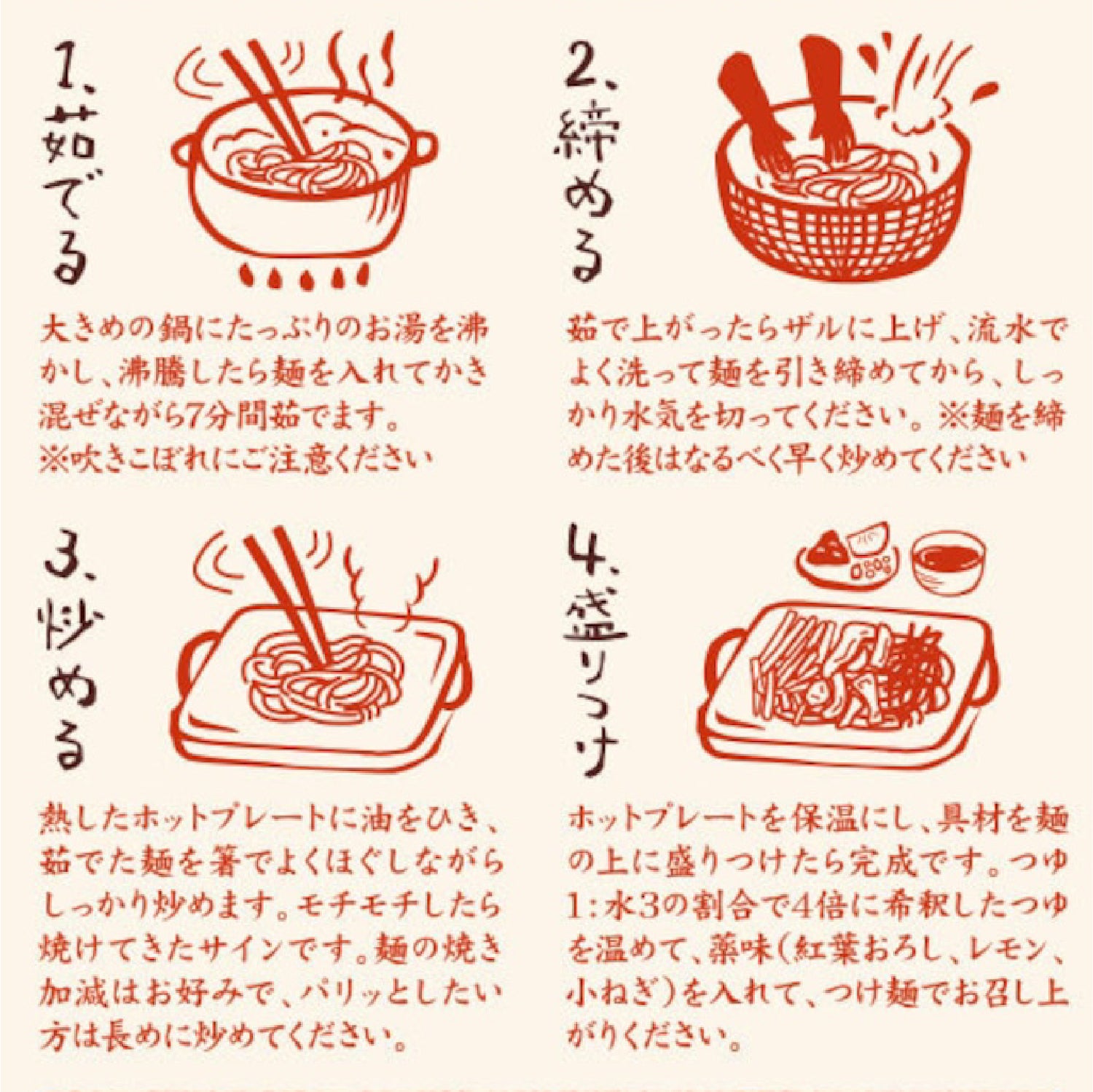 赤鬼特製・焼めん(2人前・200g)8個入り