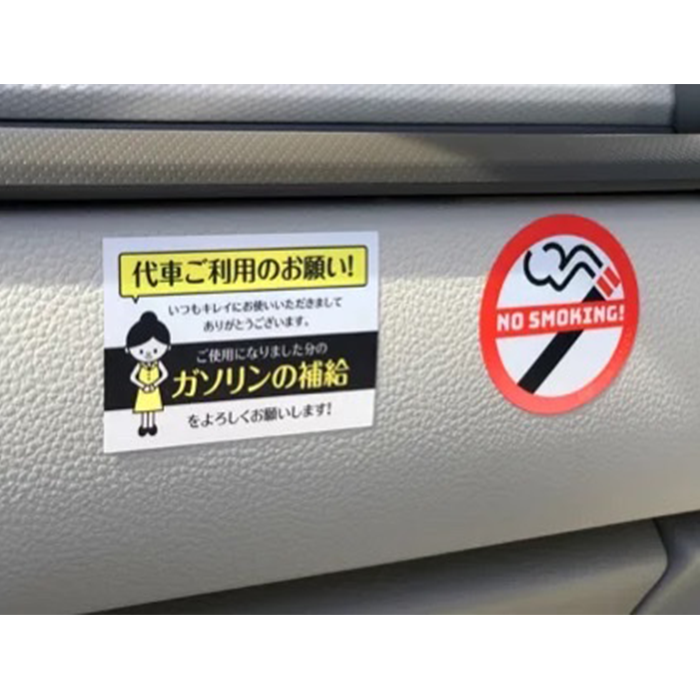 車:販促品/給油お願いステッカー〈10枚〉即納OK!【送料無料】