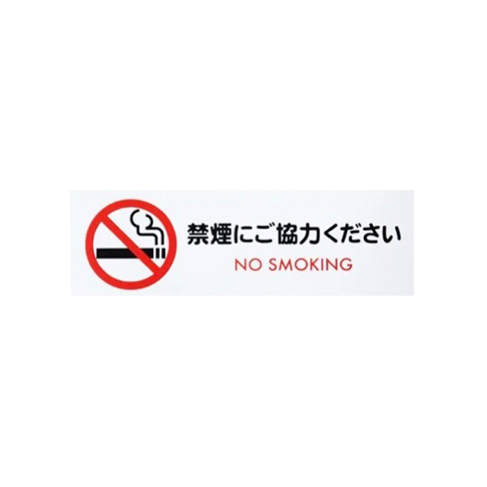 車:販促品/禁煙お願いステッカー〈10枚〉【送料無料】