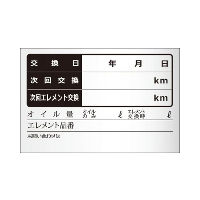 車:販促品/オイル交換ステッカー100枚入×5〈500枚〉即納OK!【送料無料】