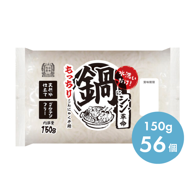 鍋にシン革命もっちりこんにゃく平麺 150g　56個
