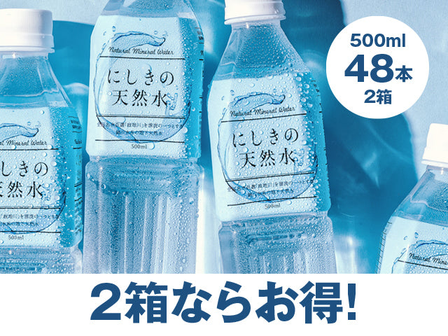道の駅ピュアラインにしき にしきの天然水 500ml 【48本】